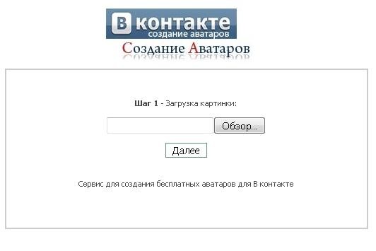 Создание аватаров для Вконтакте (Теперь и на uCoz) 5731157